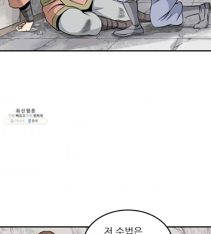 광룡기 44화 48