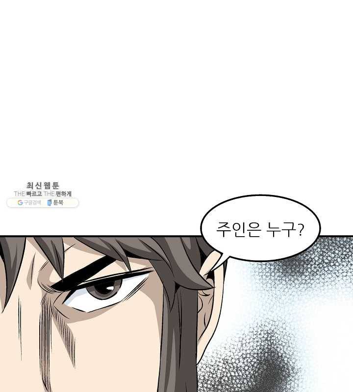 광룡기 44화 54