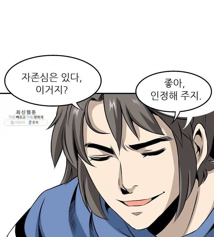 광룡기 44화 58