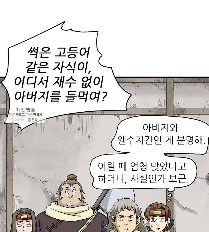 광룡기 44화 61