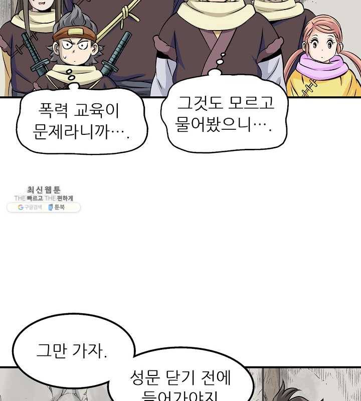광룡기 44화 62