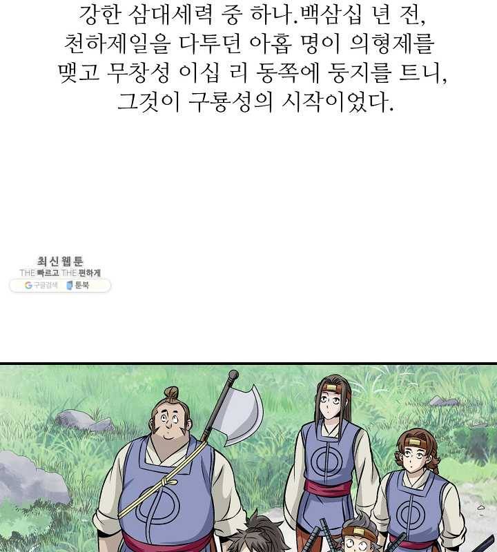광룡기 44화 70