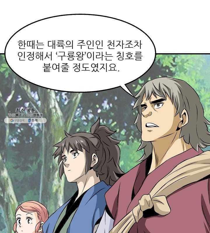 광룡기 44화 72