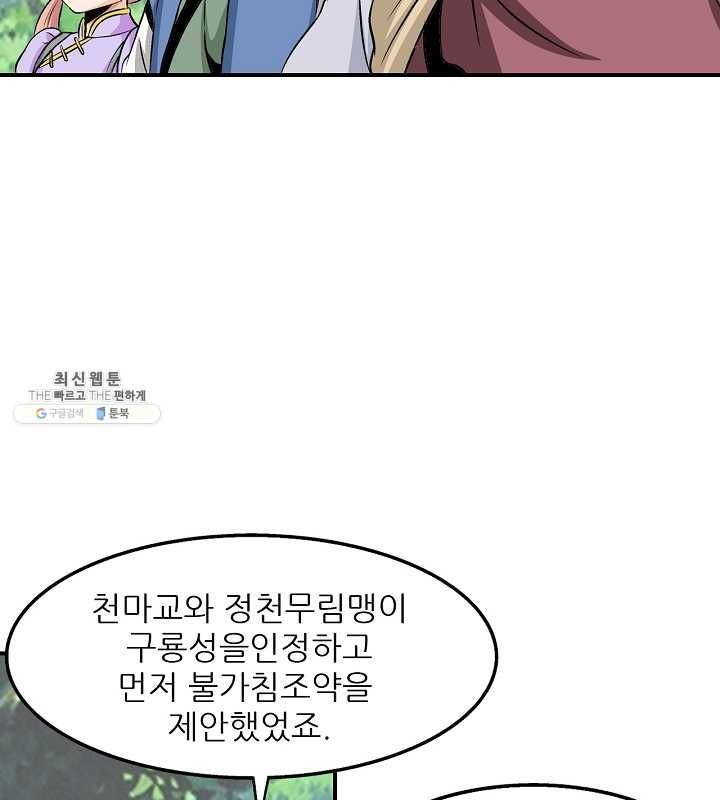 광룡기 44화 73