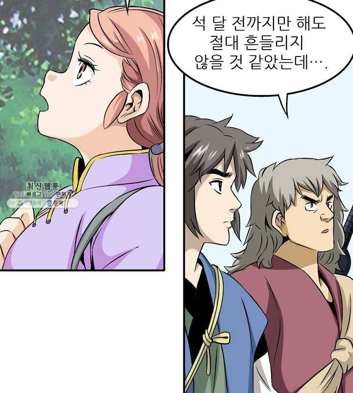 광룡기 44화 74