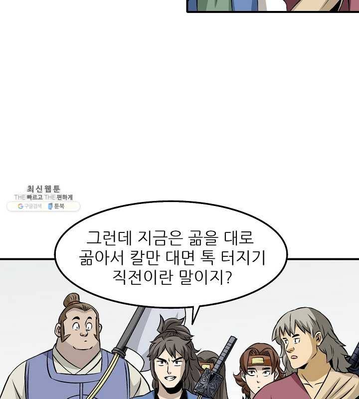 광룡기 44화 75