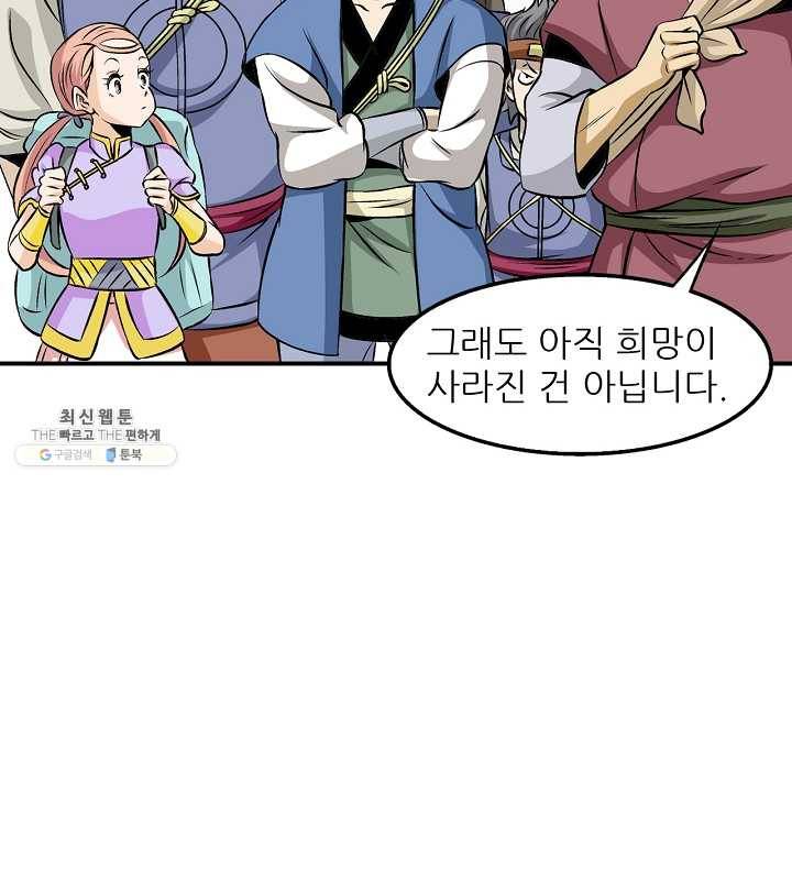 광룡기 44화 76