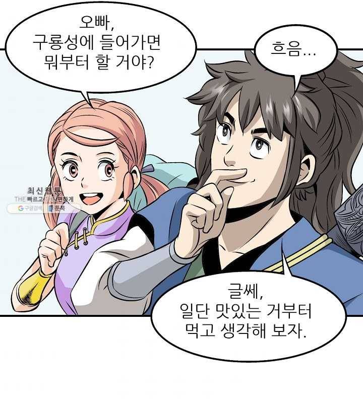 광룡기 44화 77
