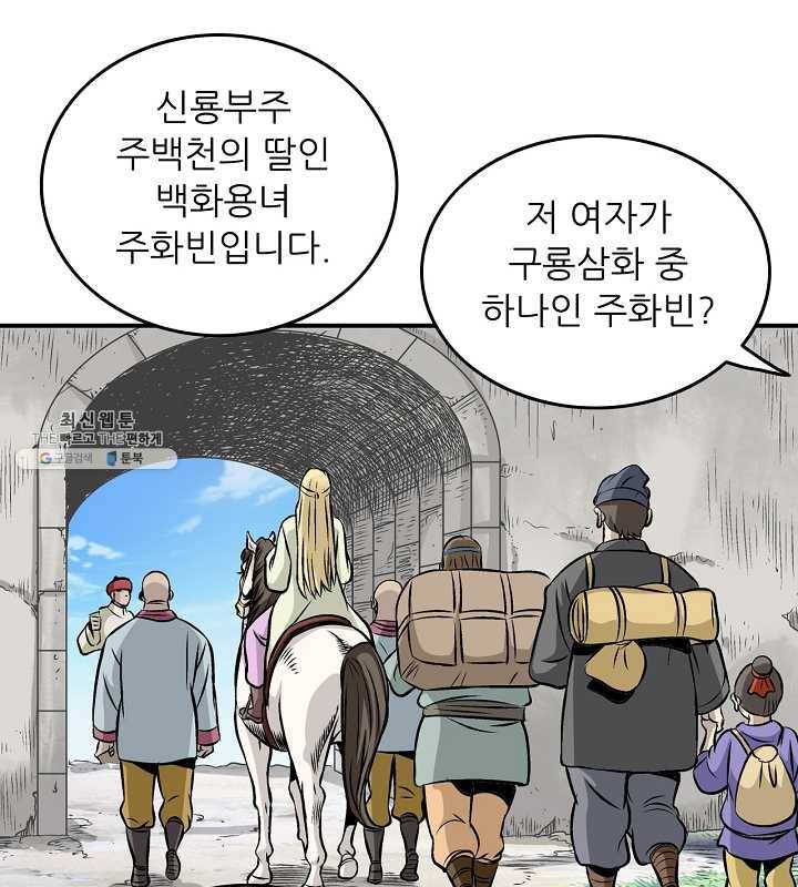 광룡기 44화 83