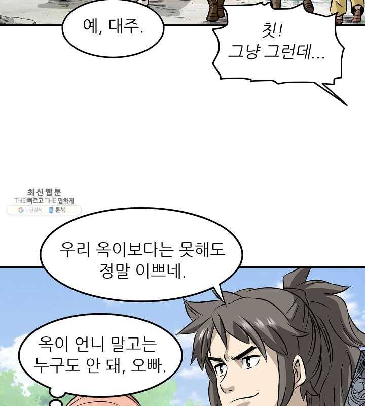 광룡기 44화 84