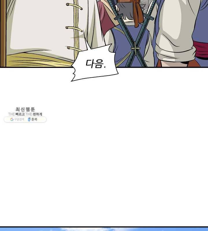광룡기 44화 90