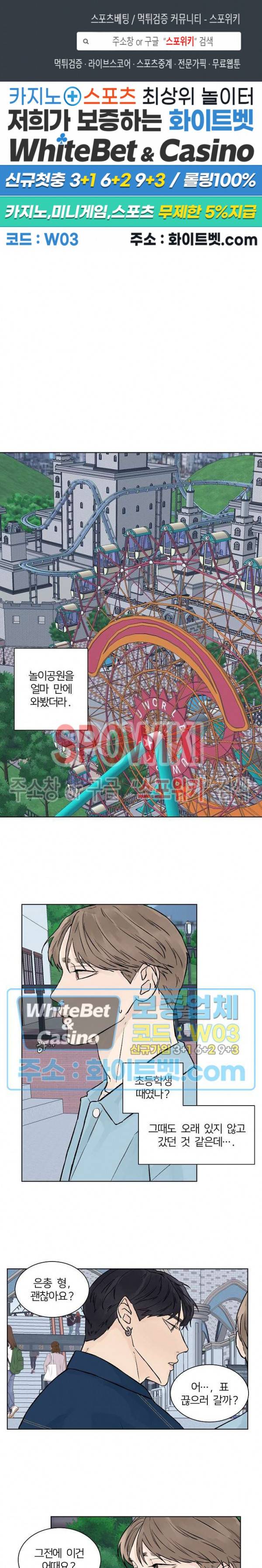 온도와 연애의 상관관계 28화 1