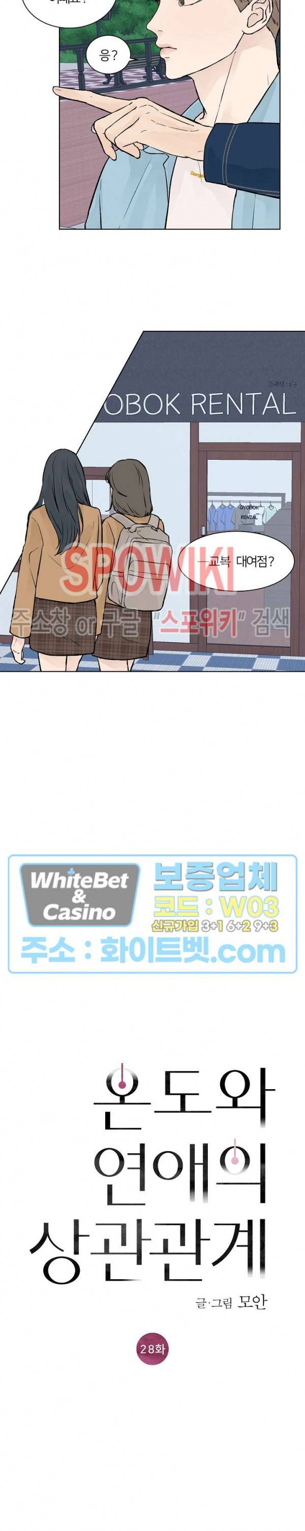 온도와 연애의 상관관계 28화 2