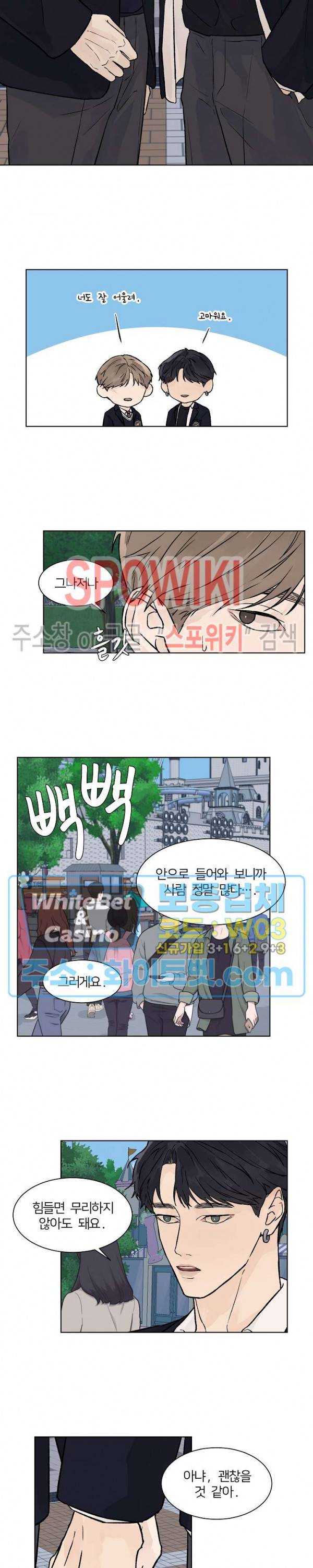 온도와 연애의 상관관계 28화 4