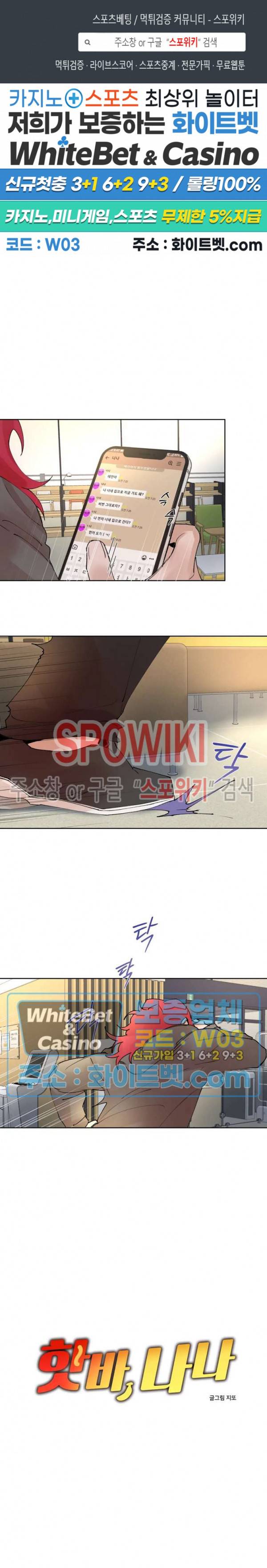 핫바, 나나 20화 1