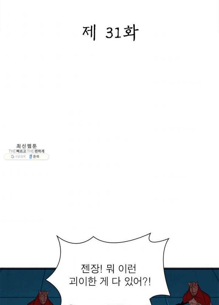 상제강림 31화 2