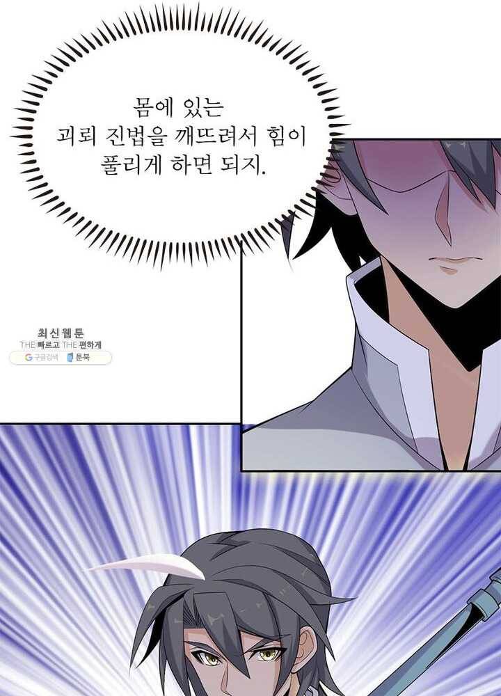 상제강림 31화 16