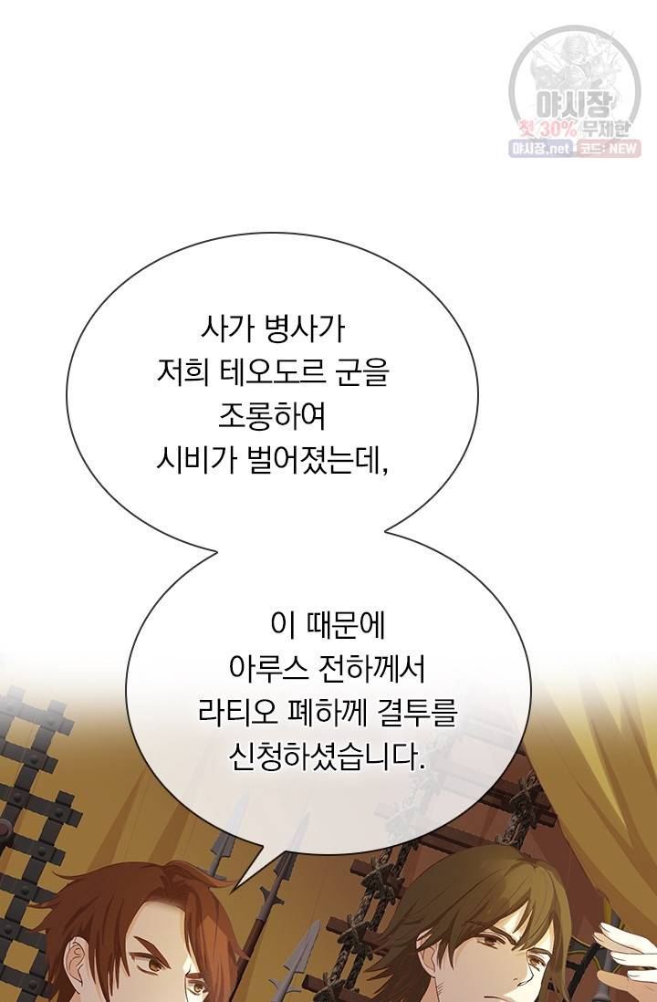 테오도르의 노래 61화 2