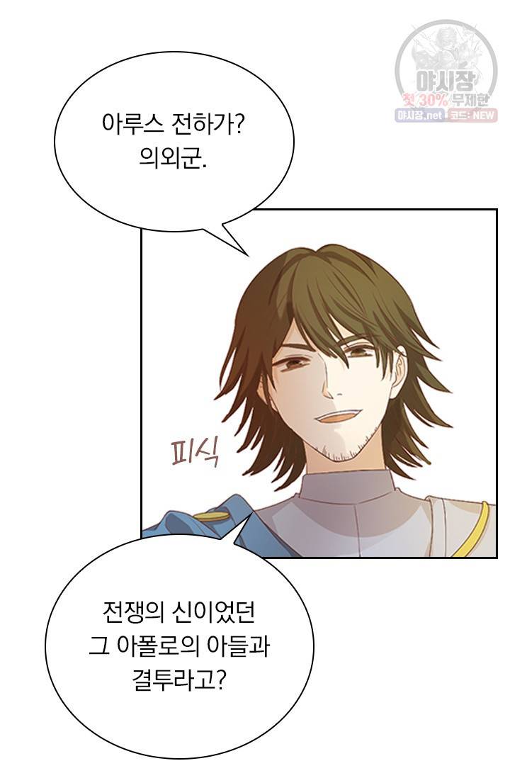 테오도르의 노래 61화 4