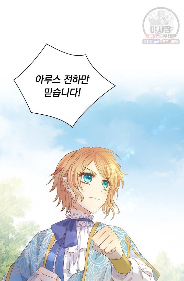 테오도르의 노래 61화 5