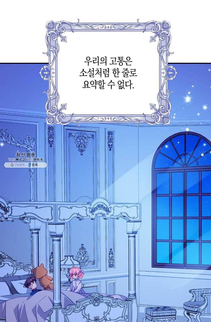 악당 대공님의 귀하디귀한 여동생 35화 2