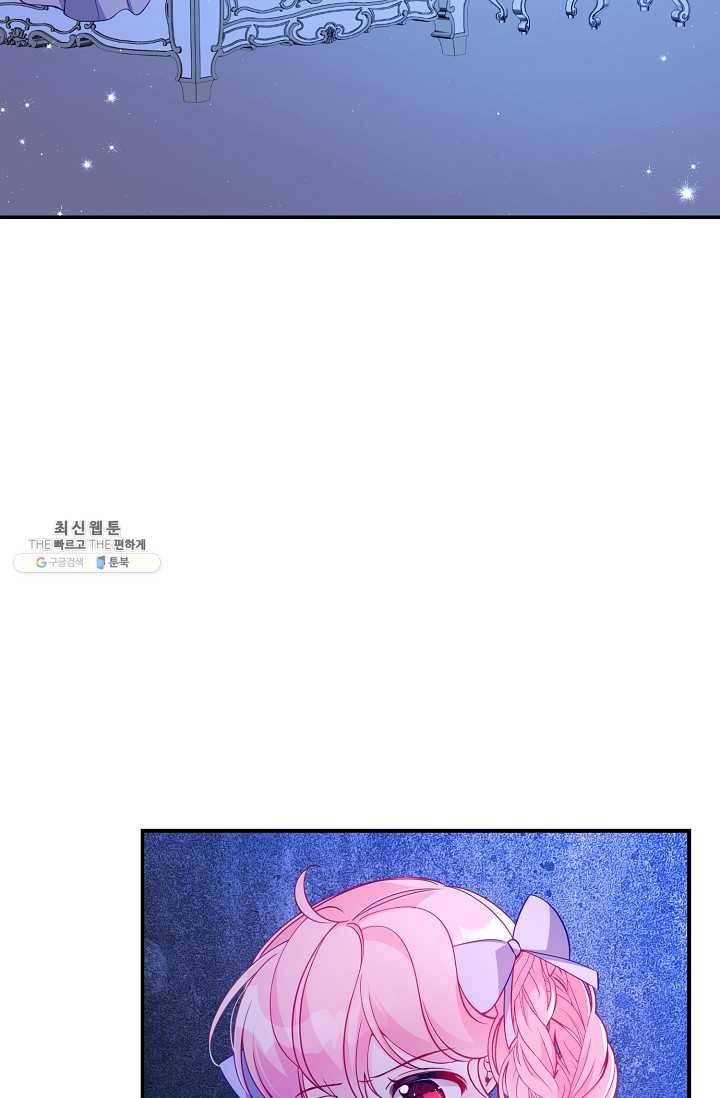악당 대공님의 귀하디귀한 여동생 35화 3