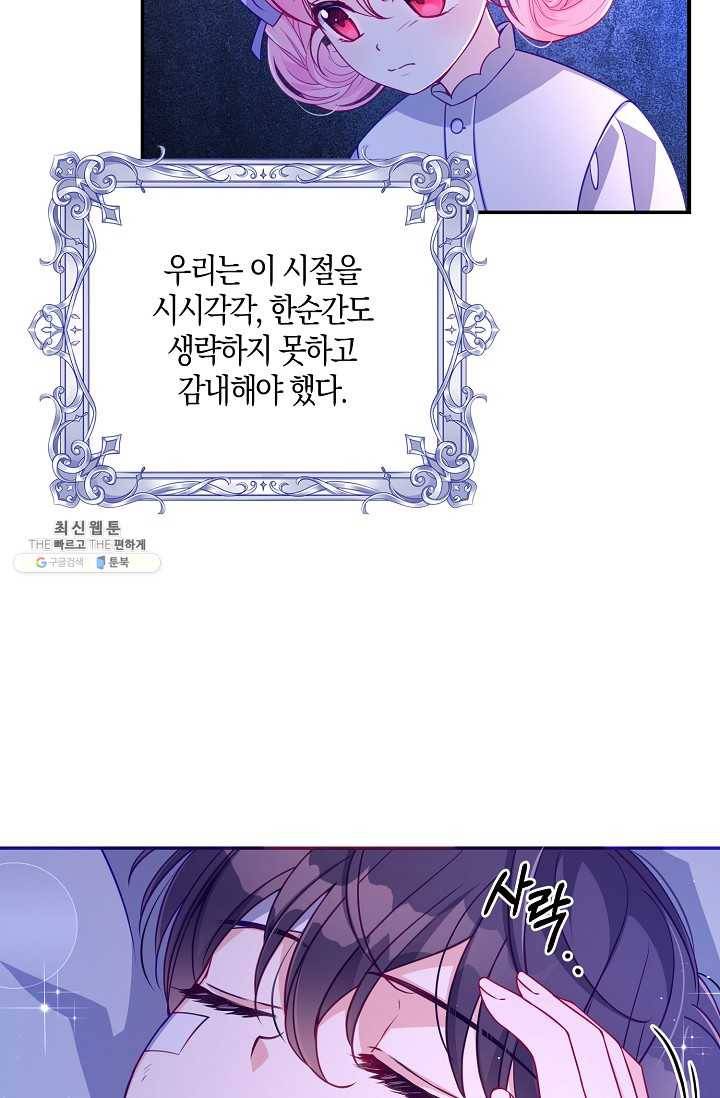악당 대공님의 귀하디귀한 여동생 35화 4