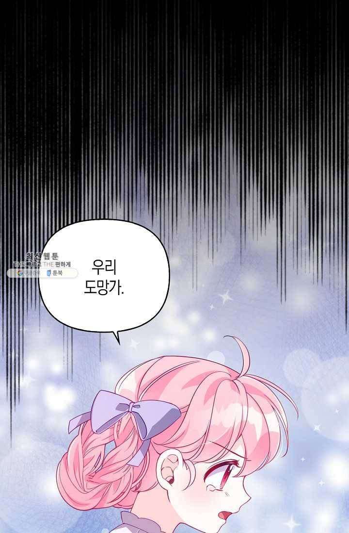 악당 대공님의 귀하디귀한 여동생 35화 6