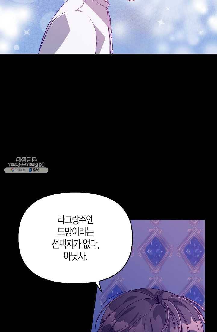 악당 대공님의 귀하디귀한 여동생 35화 7