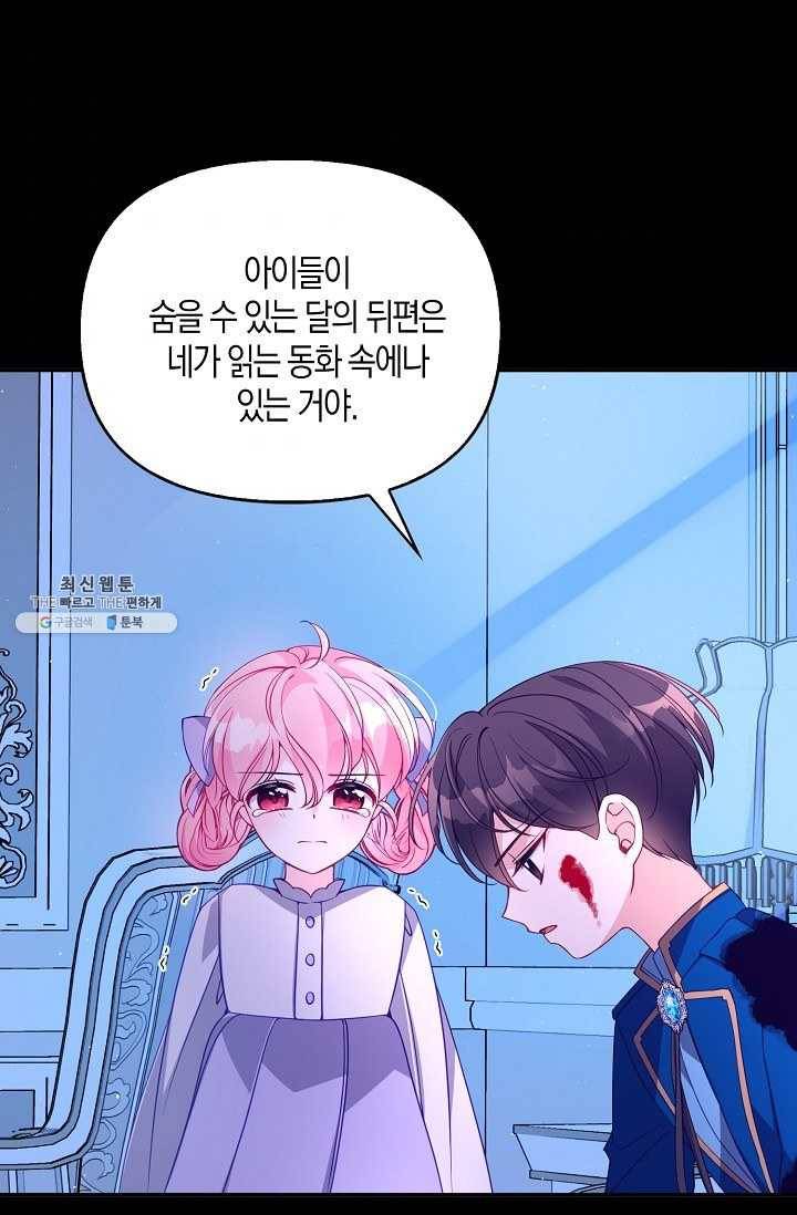 악당 대공님의 귀하디귀한 여동생 35화 10