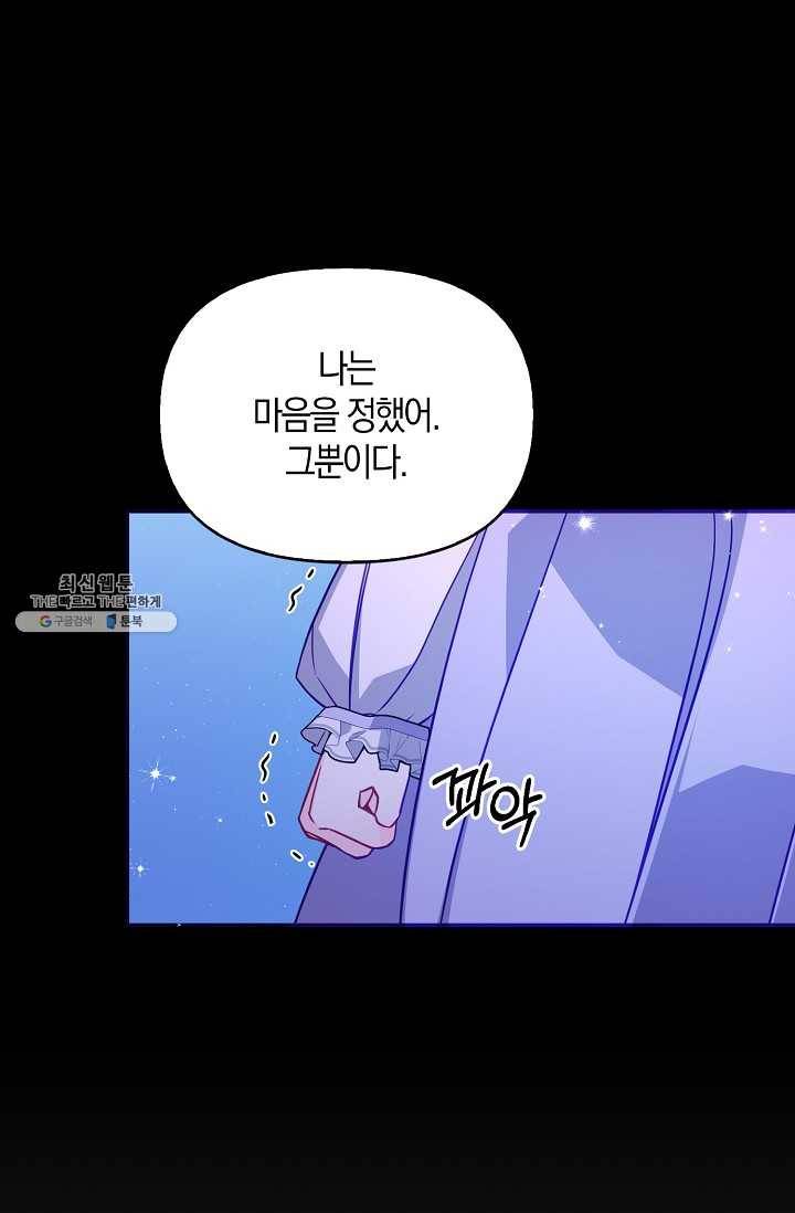 악당 대공님의 귀하디귀한 여동생 35화 11