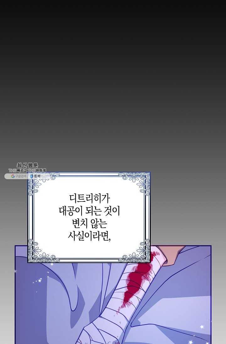 악당 대공님의 귀하디귀한 여동생 35화 12