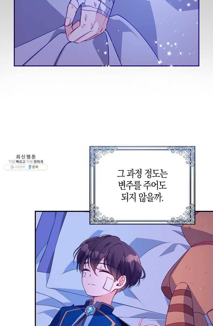 악당 대공님의 귀하디귀한 여동생 35화 13