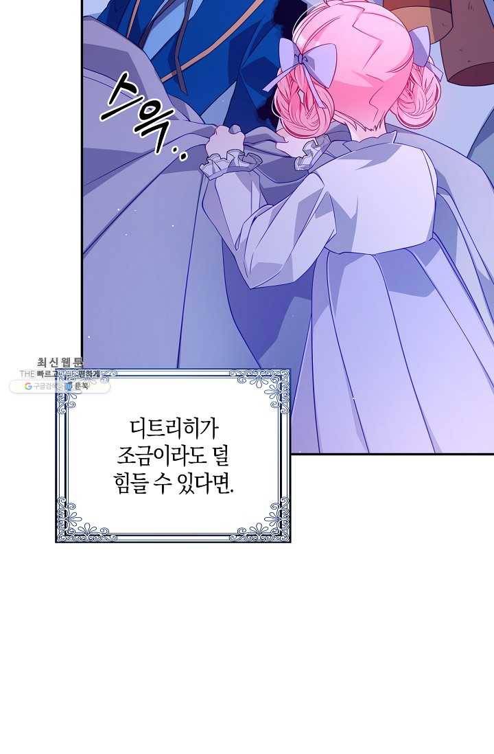 악당 대공님의 귀하디귀한 여동생 35화 14