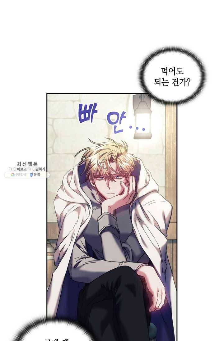 나를 찌르는 가시 29화 6