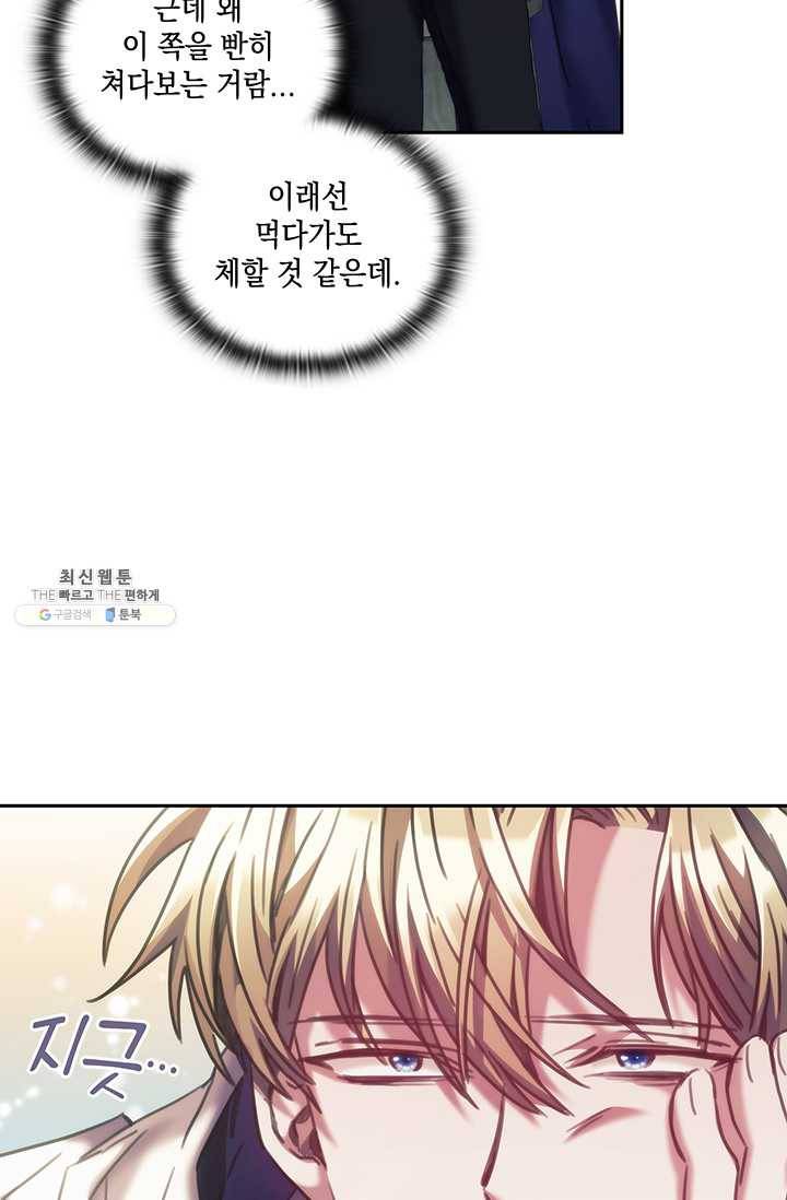 나를 찌르는 가시 29화 7