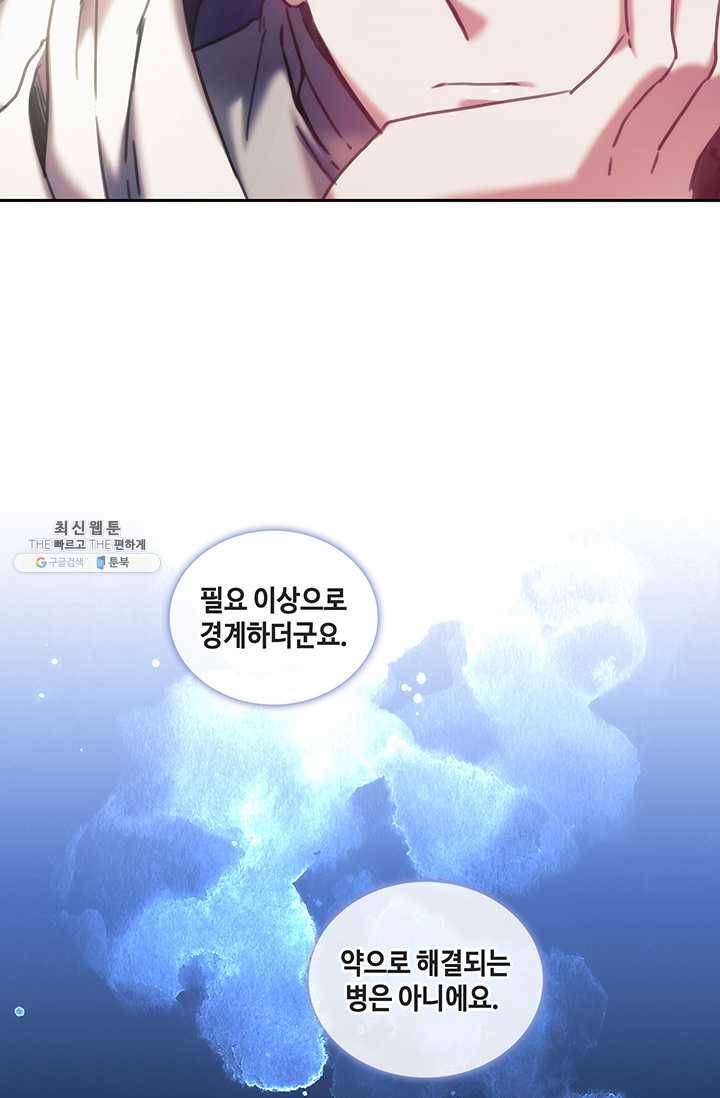 나를 찌르는 가시 29화 8