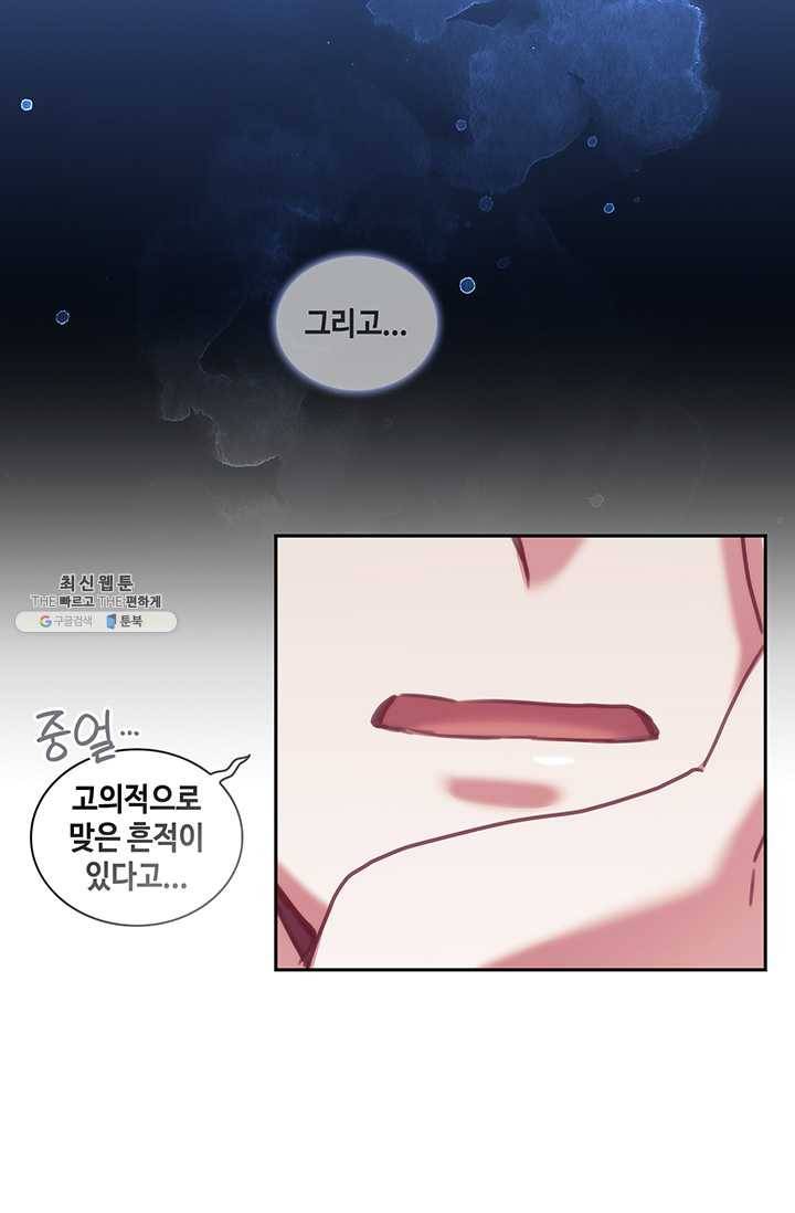 나를 찌르는 가시 29화 9