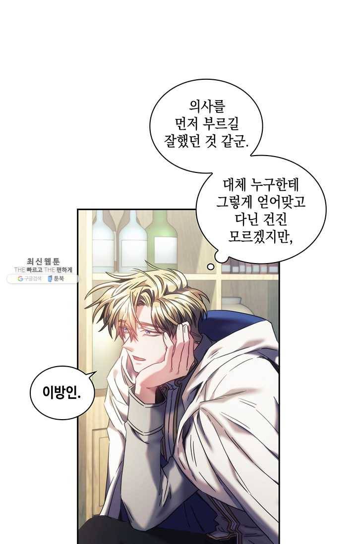 나를 찌르는 가시 29화 10