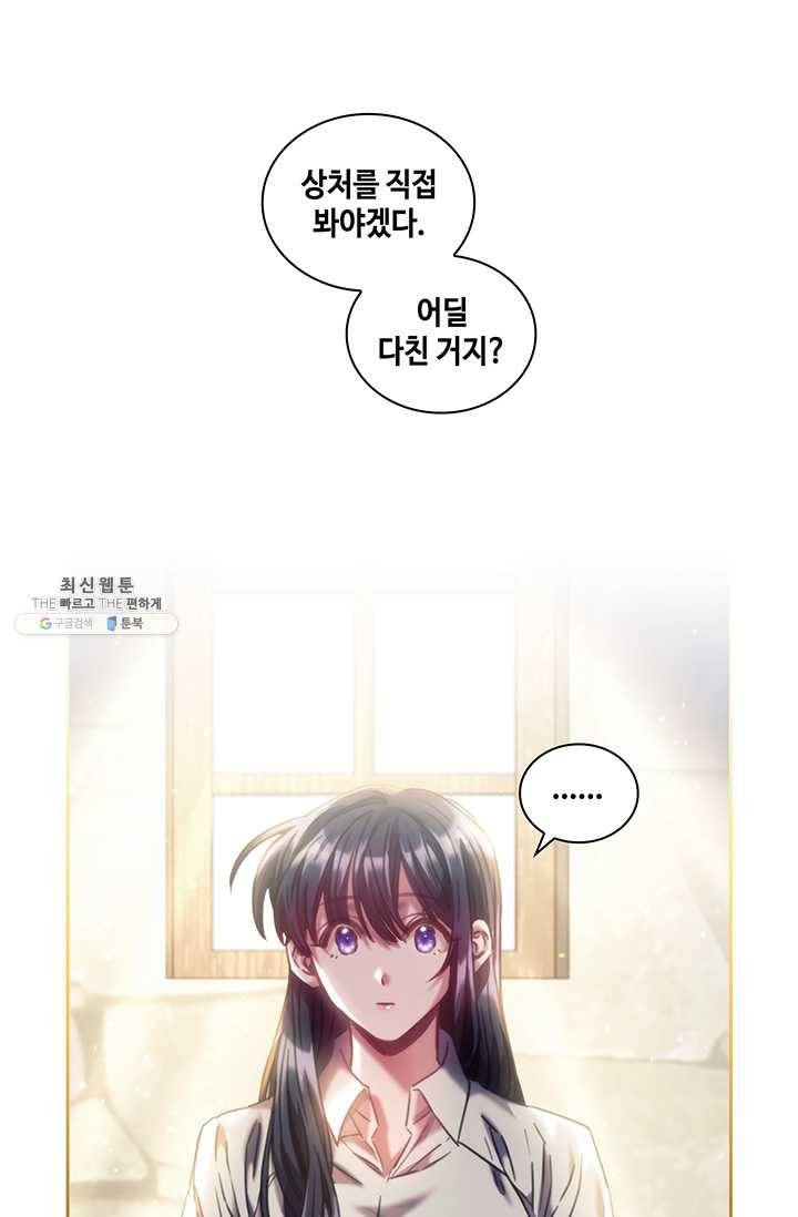 나를 찌르는 가시 29화 12