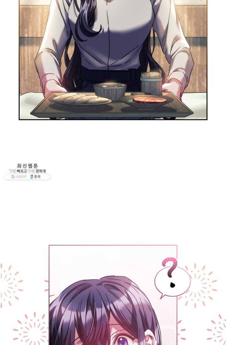 나를 찌르는 가시 29화 13
