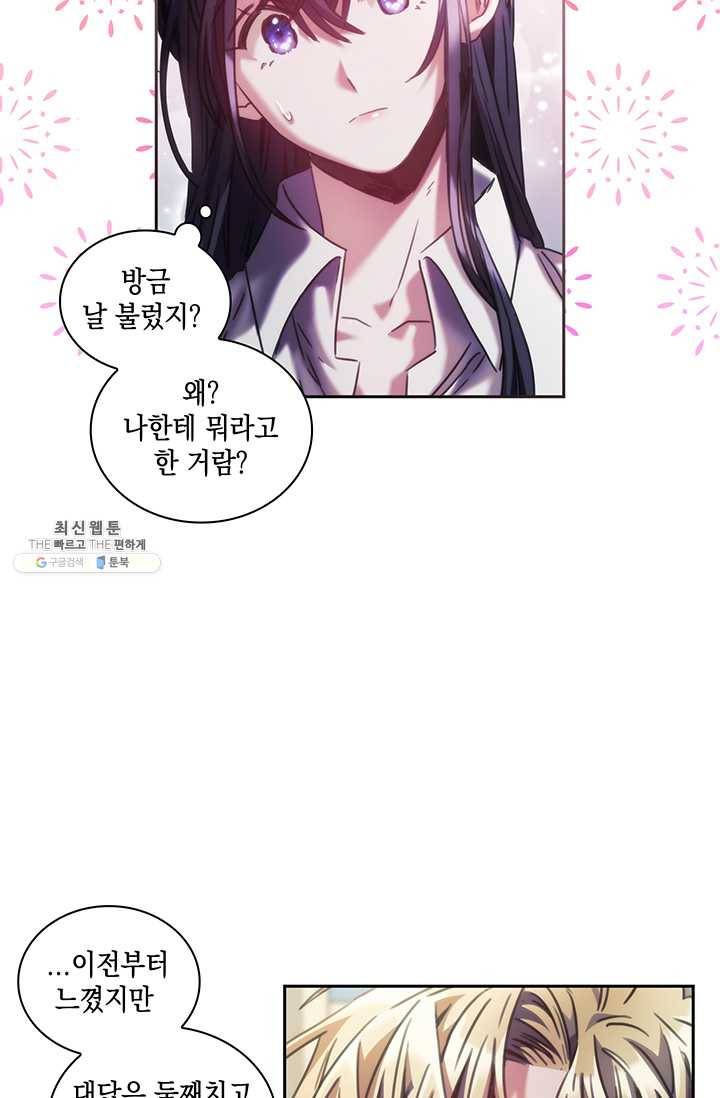 나를 찌르는 가시 29화 14