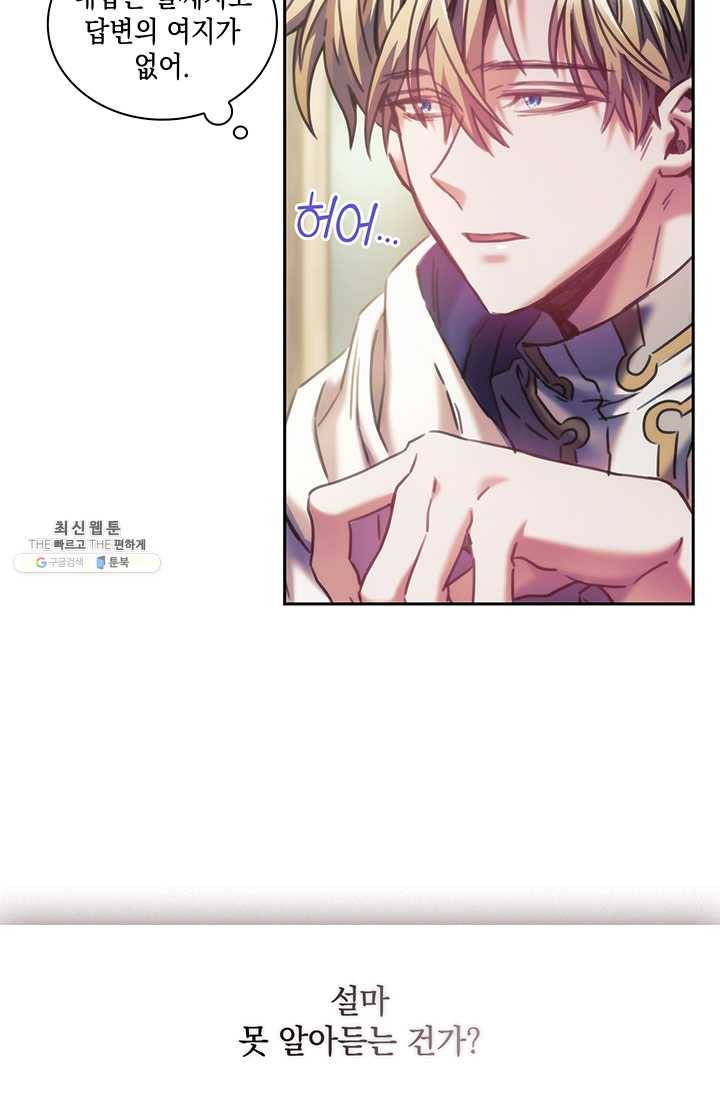 나를 찌르는 가시 29화 15