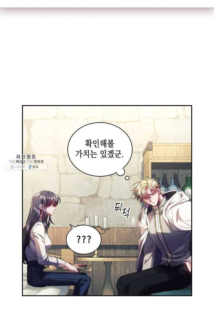 나를 찌르는 가시 29화 16