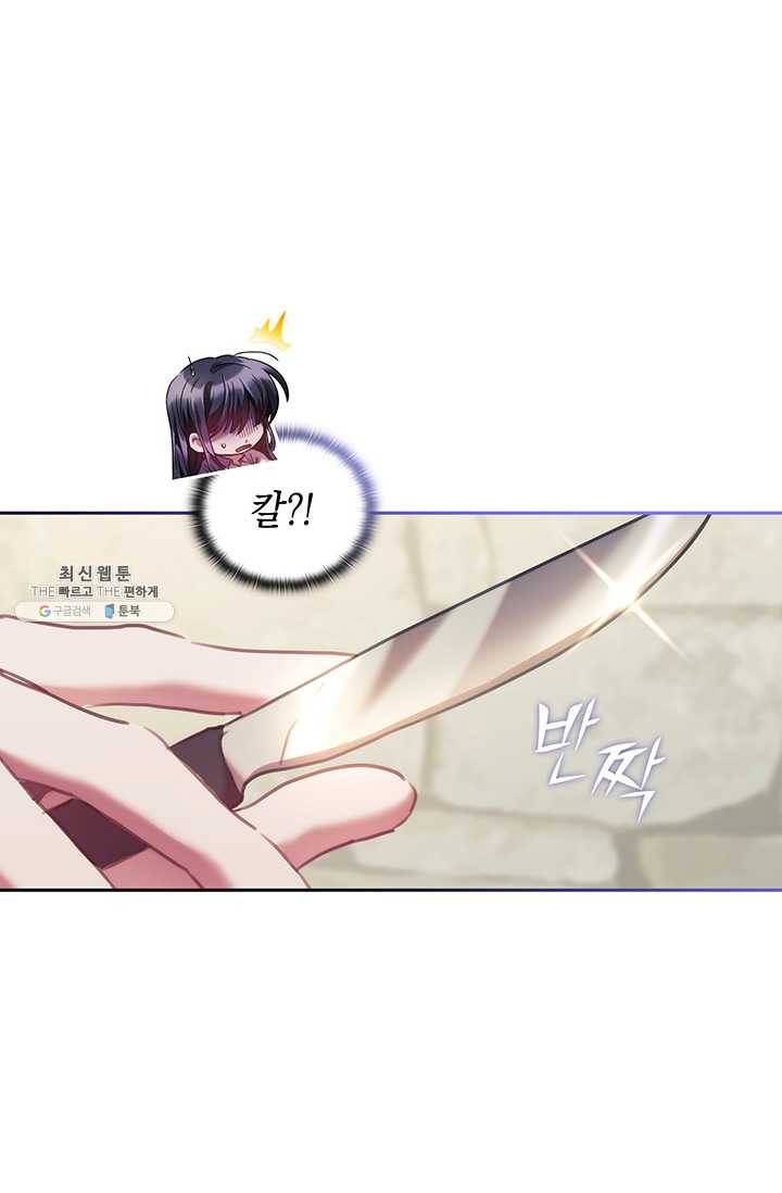 나를 찌르는 가시 29화 17