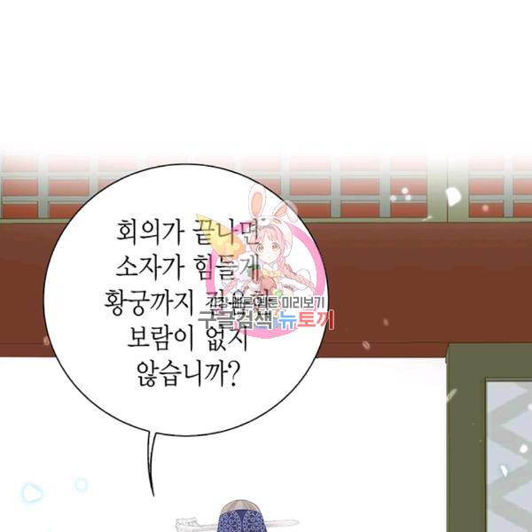 태자, 첩이 되겠습니다 34화 1