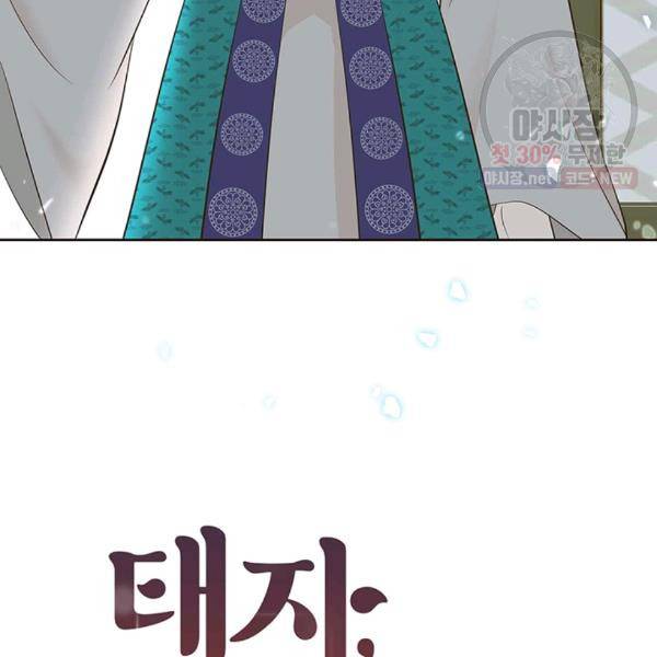 태자, 첩이 되겠습니다 34화 3
