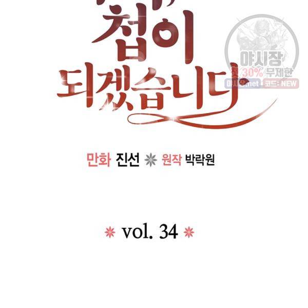 태자, 첩이 되겠습니다 34화 4