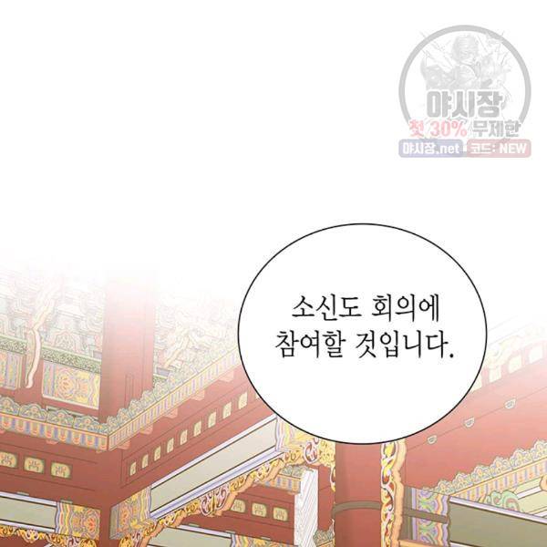 태자, 첩이 되겠습니다 34화 5