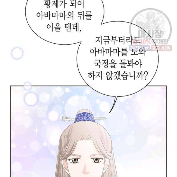 태자, 첩이 되겠습니다 34화 7